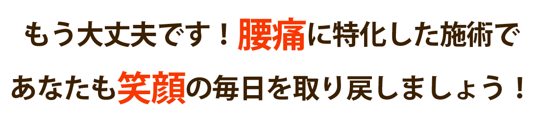 整体院 尊〜MICOTO〜で腰痛を根本改善しませんか？