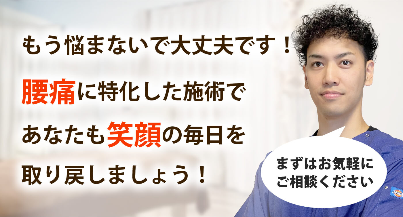 整体院 尊〜MICOTO〜で腰痛を根本改善しませんか？